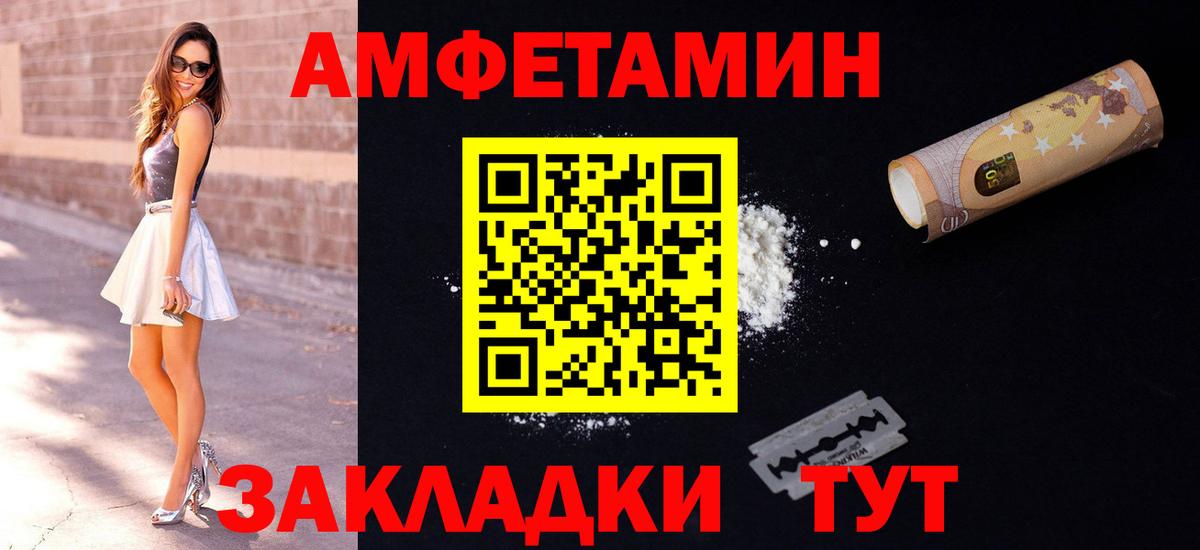 АМФЕТАМИН Розовый  Вход с VPN  АМФЕТАМИН  Искитим 