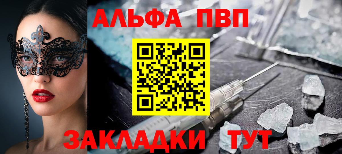 A-PVP Соль  Alfa_PVP  Вход с VPN  Искитим  Alpha-PVP мука  Alfa_PVP мука 