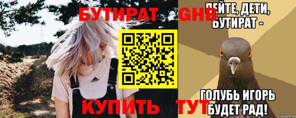 БУТИРАТ буратино  Вход с VPN  БУТИРАТ  Искитим 