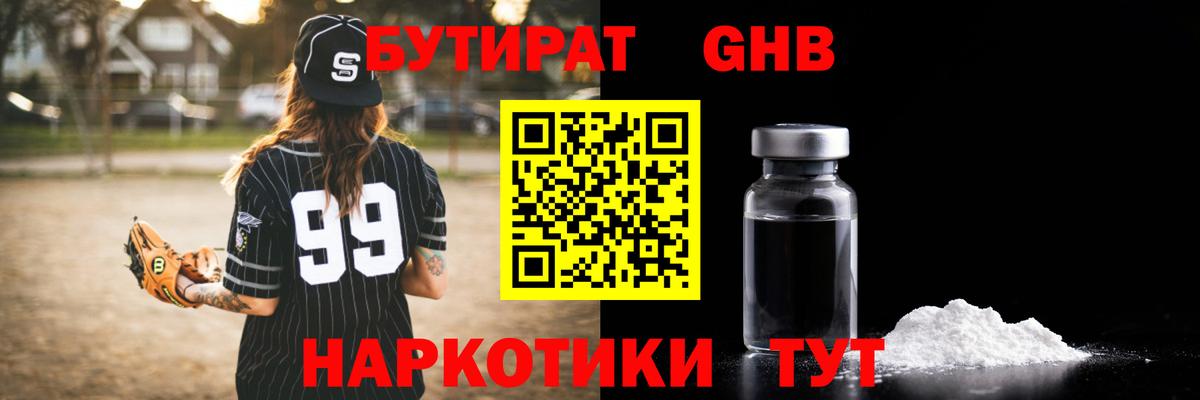 БУТИРАТ оксана Искитим