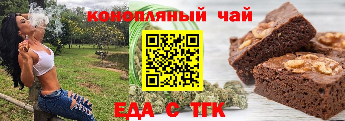 Еда ТГК марихуана Искитим