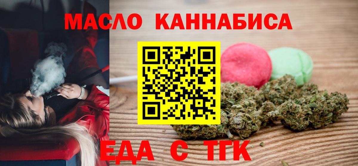 Искитим  Еда ТГК конопля  Вход с VPN 