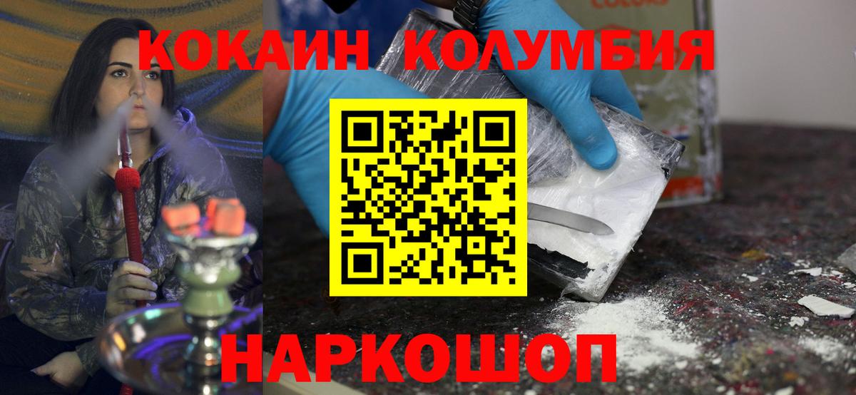 КОКАИН Колумбийский Искитим