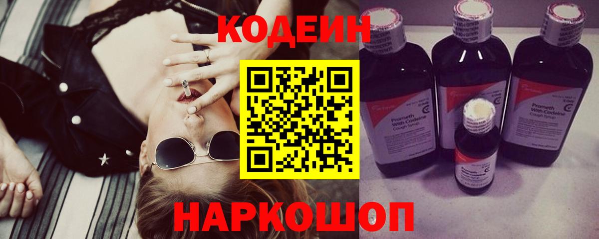 Codein Purple Drank  Вход с VPN  Codein Purple Drank  Искитим 