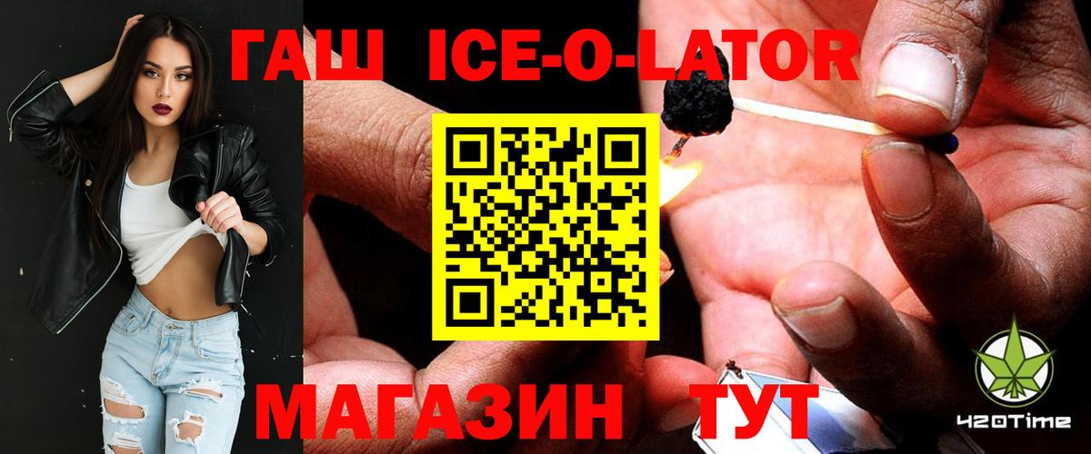 где найти   Вход с VPN  ГАШИШ  Искитим  ГАШ Ice-O-Lator  ГАШ hashish 