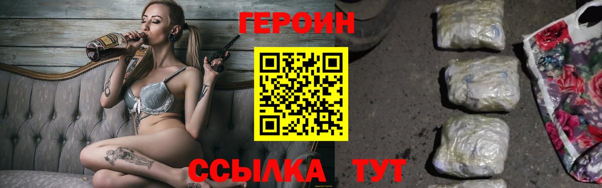ГЕРОИН  Героин хмурый  Вход с VPN  Искитим 