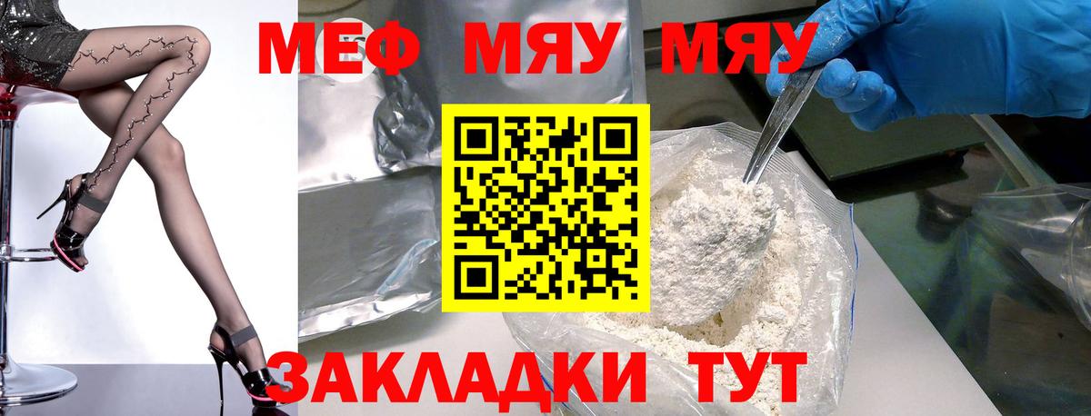 Меф кристаллы Искитим