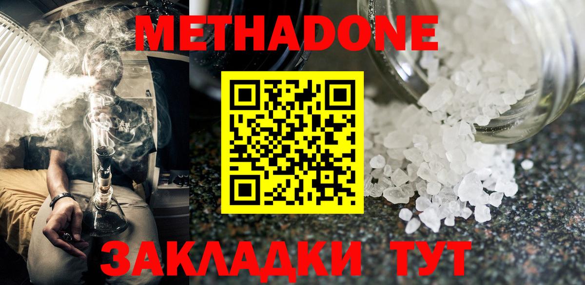 Искитим  Метадон белоснежный  МЕТАДОН мёд  Вход с VPN 
