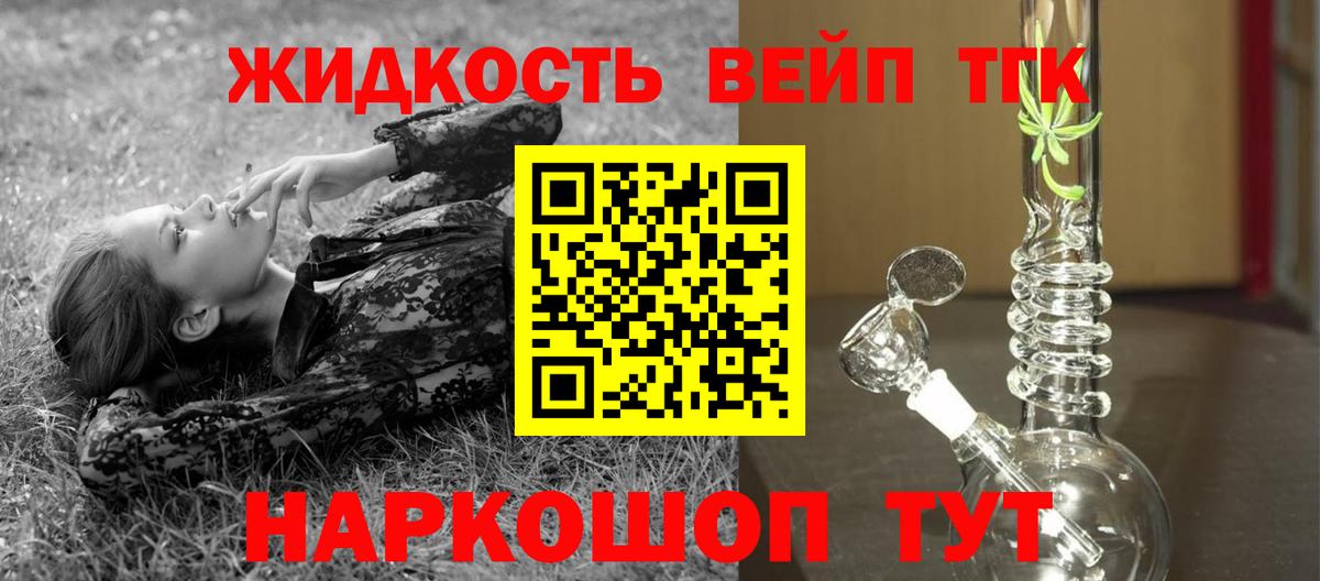 ТГК жижа  Дистиллят ТГК THC oil  цены   Искитим  Вход с VPN 